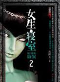 女生寝室2灵异校园TXT