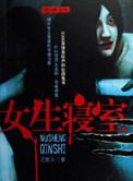女生寝室2015