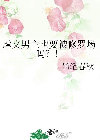虐文里面的男主