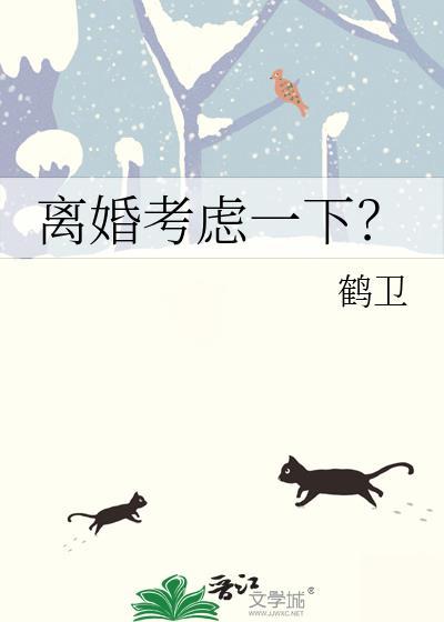 离婚好离吗