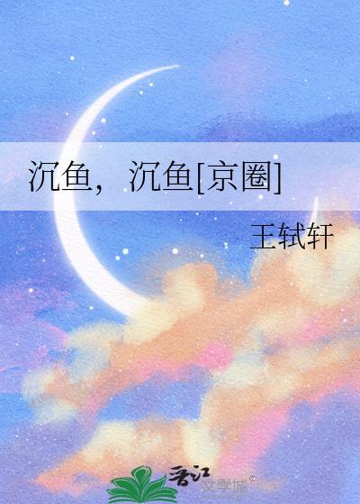 沉鱼()()