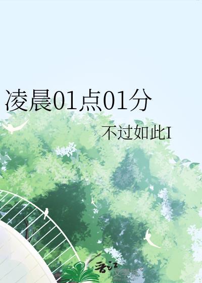 凌晨1点40分