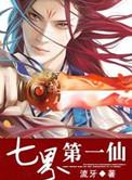 七界第一仙第二季定档时间