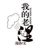 我的老师400字作文