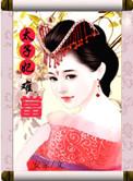 太子妃难当大结局