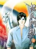 赫氏门徒冷钻