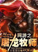 网游之屠神