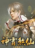 神霄煞仙主角几个老婆