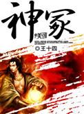 神冢夏家谱全部名字及图片