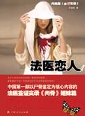 法医恋人在线观看