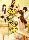 神医相师在线听