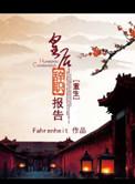 重生皇后手册