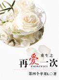 重生之再爱一次军婚黄丽