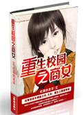 重生校园之商女完整版