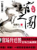 官之图全文免费