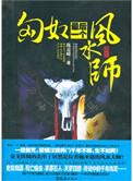 最后一个匈奴人