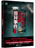 一个丧乐手亲历的诡异事件有声在线收听