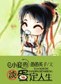 小妾心理