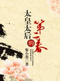 太皇太后的弟弟