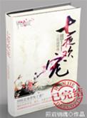 七夜欢宠电影