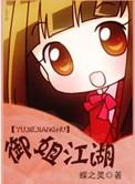 御姐江湖gl三部曲盘