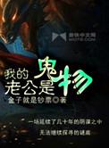 我的老公是鬼物番外