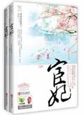 宦妃天下漫画免费下拉式古风漫画