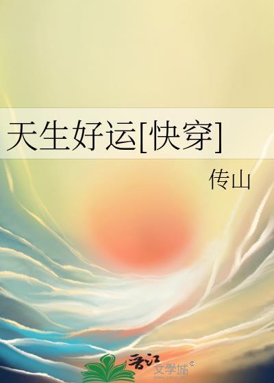 天生好运[1949