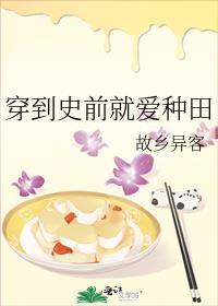 穿到史前就爱种田by