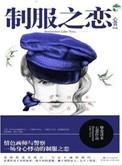 制服duty
