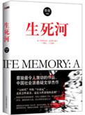 生死河电视剧