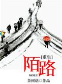 重生陌路茶树菇全文免费阅读百度