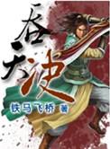 万道吞天决