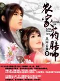 农家药膳师蓝牛最后和谁在一起了