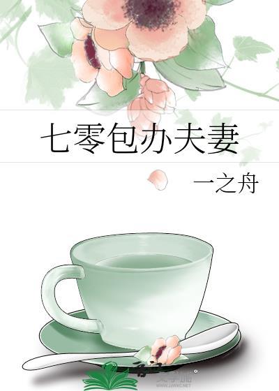 七零包办夫妻超甜日常一之舟