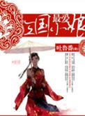 三国最爱哭的人是谁