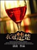 衣冠楚楚xs