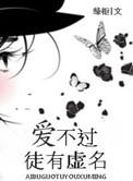 爱不过徒有虚名简凝