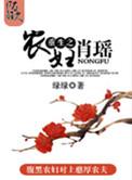 重生之农女逍遥全文免费阅读