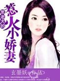 黑老大狂宠小妻