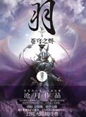 羽落苍穹无弹窗