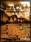 末世重生之少爷TXT百度