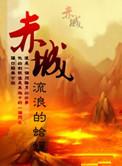 赤城丹霞赤壁