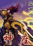 神庭的准确位置图作用