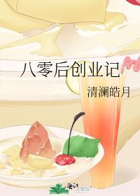 穿回九零全家下岗前清澜皓月