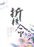 折桂令百度