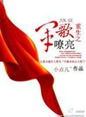 重生之军旅歌曲系统