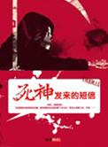 死神新消息