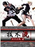 技术流女主