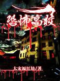 恐怖高校第二部